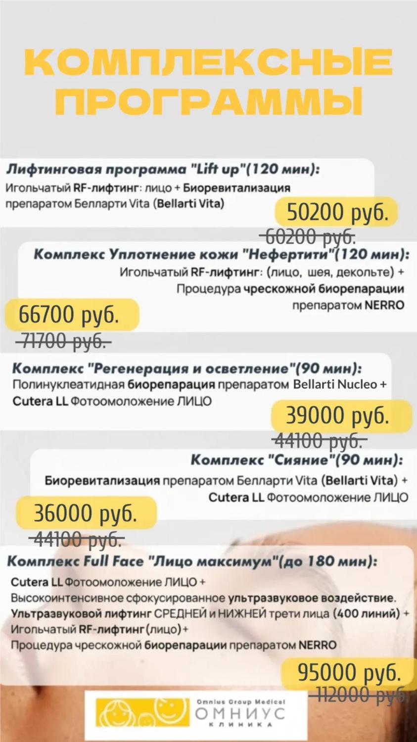 Комплексные программы по косметологи