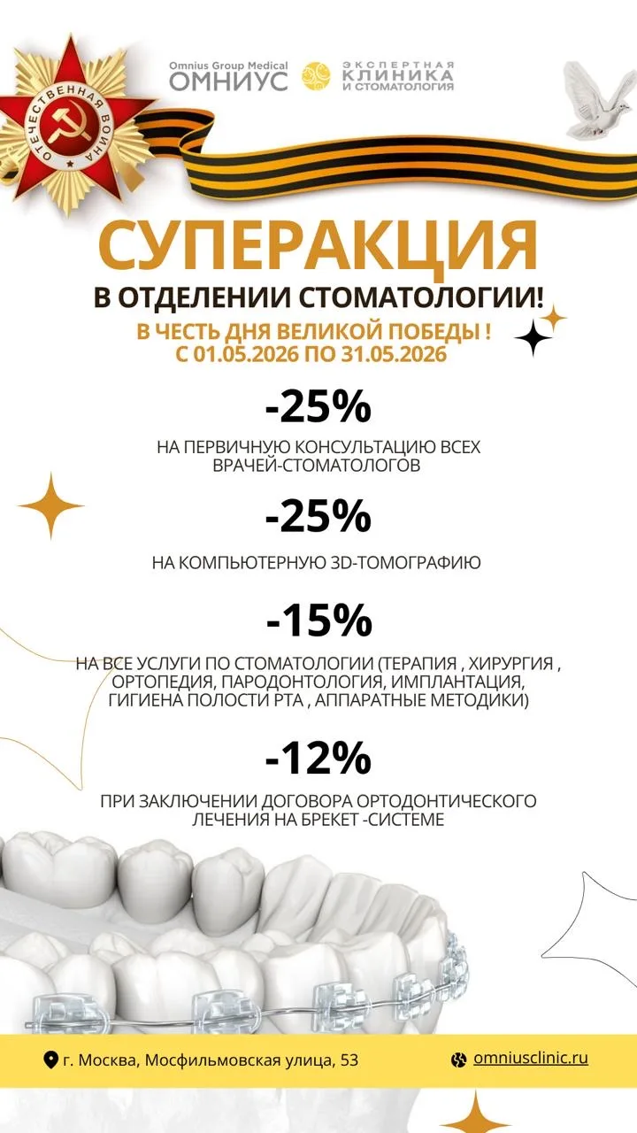 СУПЕРАКЦИЯ в отделении стоматологии в честь дня Великой Победы!
