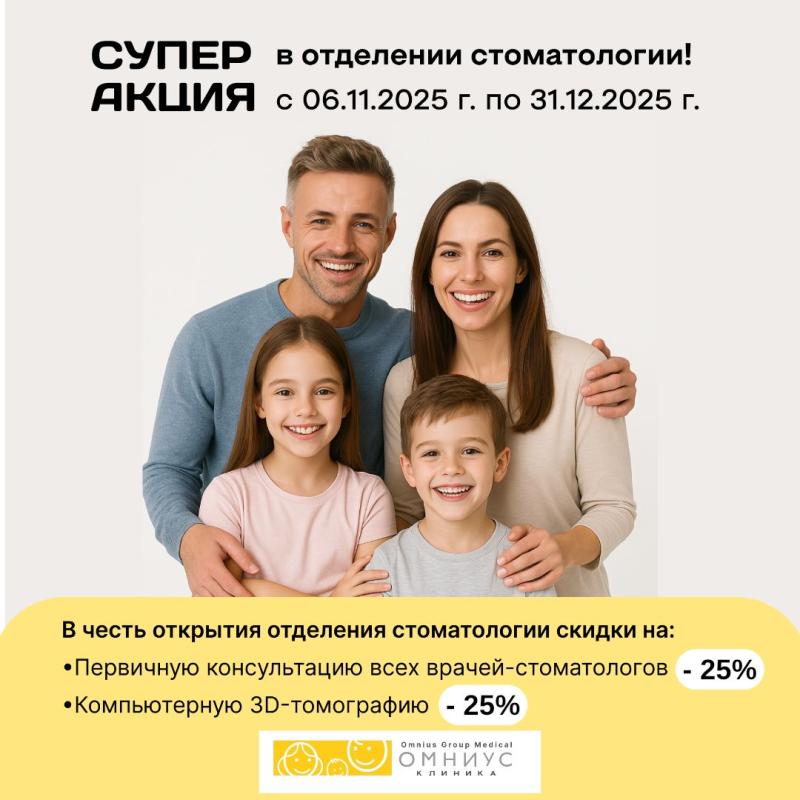 Супер акция в отделении стоматологии