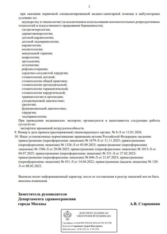 Выписка из реестра лицензий (лист 2)