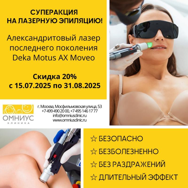 СУПЕРАКЦИЯ НА ЛАЗЕРНУЮ ЭПИЛЯЦИЮ!