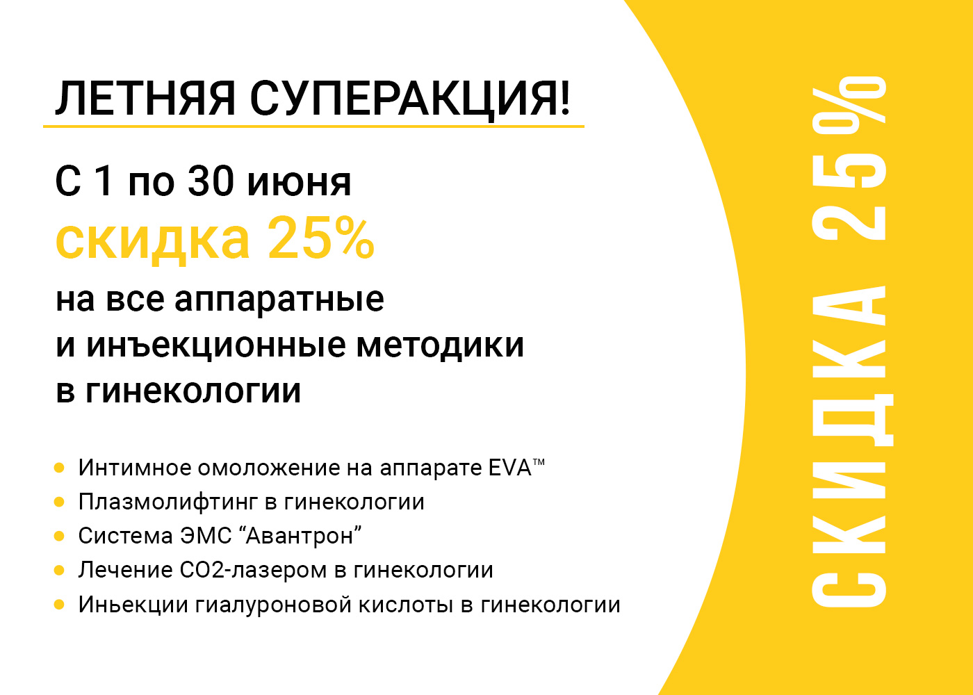 Летняя суперакция! Летняя суперакция!