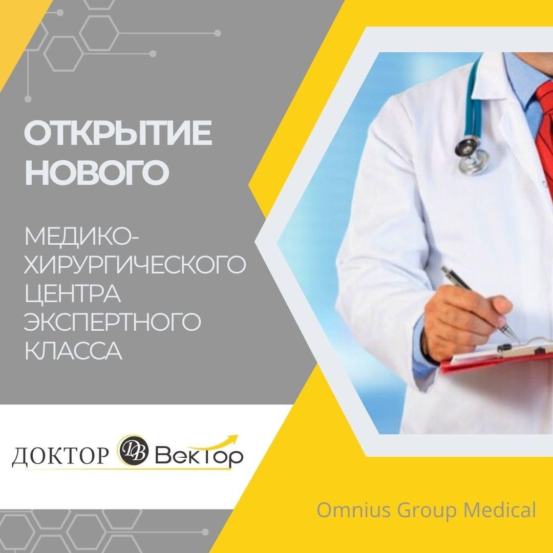 Открытие нового медико-хирургического центра
