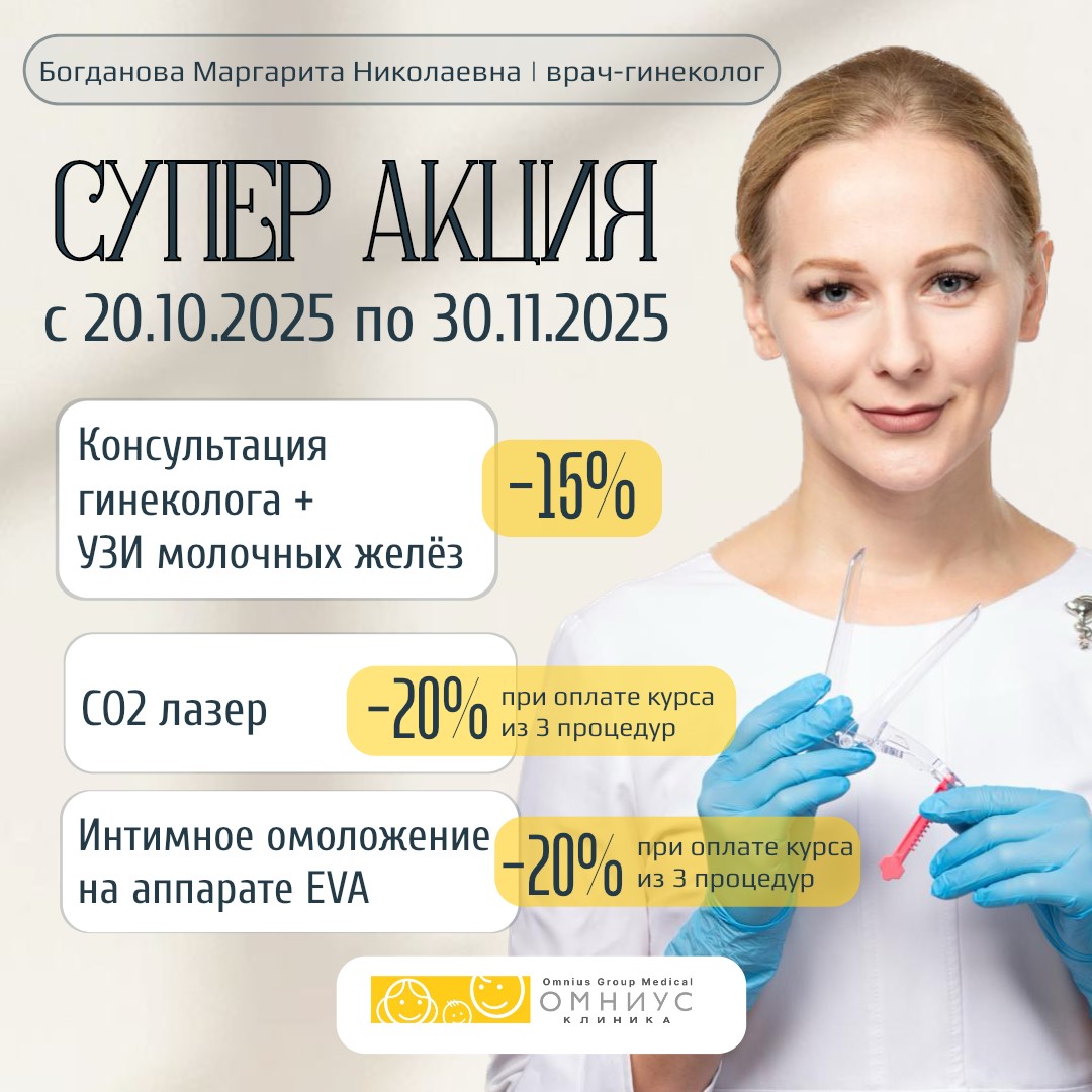 Супер акция с 20.10.25 по 30.11.25!
