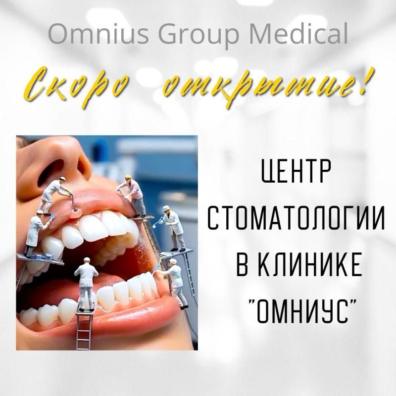 Открытие  отделение стоматологии