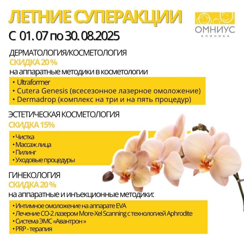 Летние СУПЕРАКЦИИ!