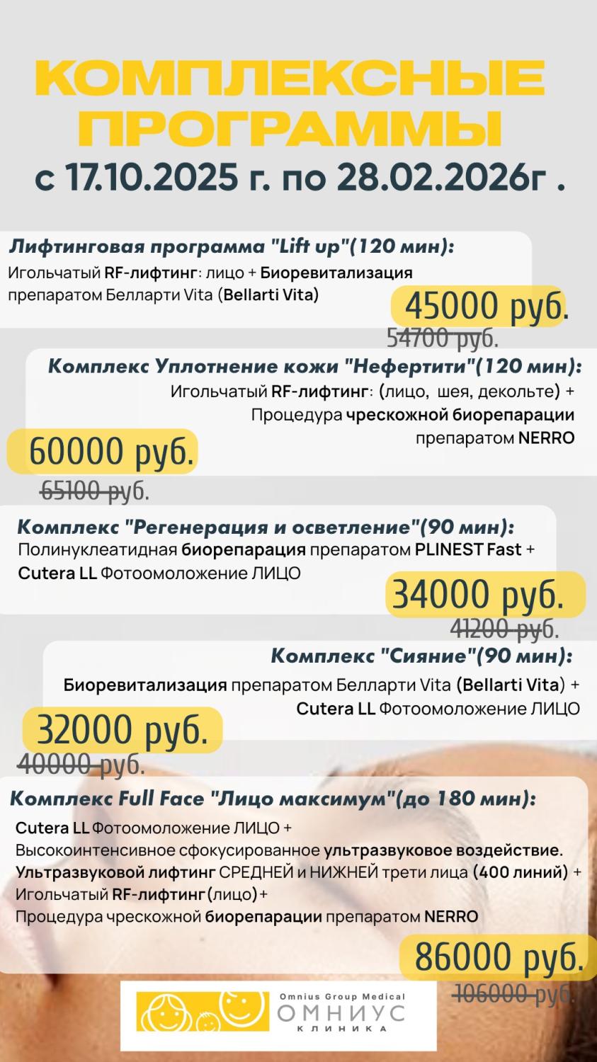 Комплексные программы по косметологии