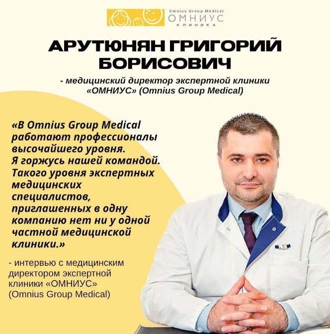 Интервью с медицинским директором экспертной клиники "Омниус"